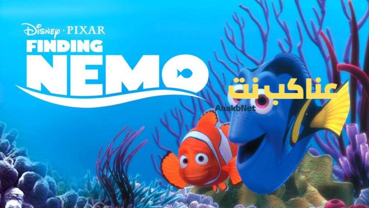 فيلم Finding Nemo 2003 مدبلج