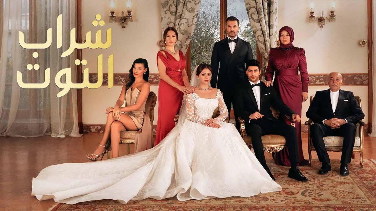 مسلسل شراب التوت الحلقة 111 مترجمة