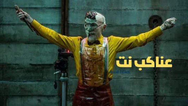 مشاهدة فيلم Your Host 2025 مترجم