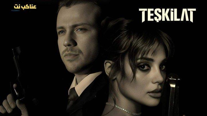 مسلسل المنظمة الحلقة 152 مترجم