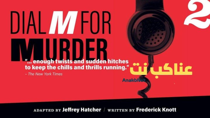 فيلم Dial M For Murder 1954 مترجم