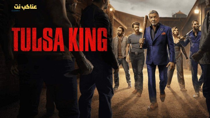 مسلسل Tulsa King الموسم الثالث
