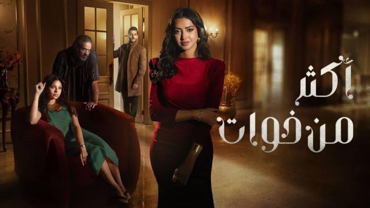مسلسل أكثر من اخوات الحلقة 11