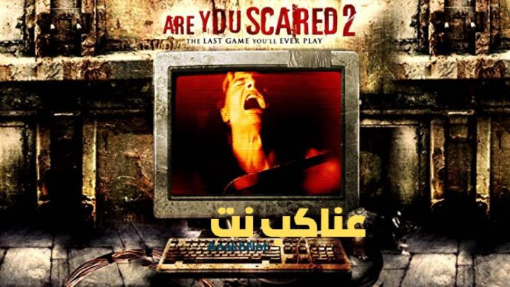 مشاهدة فيلم Are You Scared 2 2009 مترجم