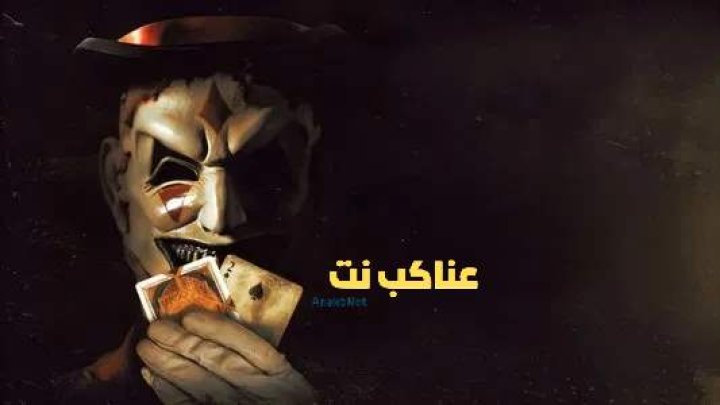مشاهدة فيلم The Jester 2 2025 مترجم