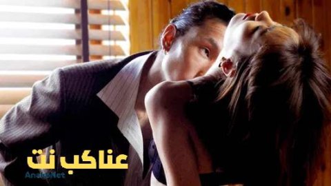 مشاهدة فيلم The Pursuit Of Lust 2 2025 مترجم