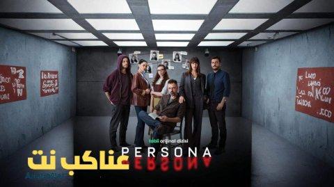 مسلسل الشخصية 2025 الحلقة 1 الأولى مترجمة