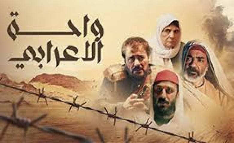 مسلسل واحة الأعرابي الحلقة 13