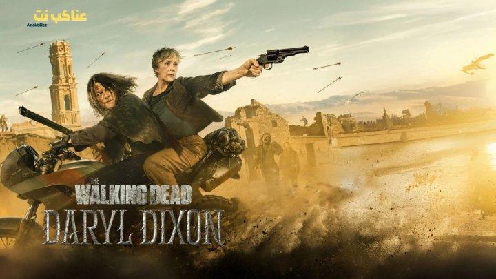 مسلسل The Walking Dead Daryl Dixon الموسم الثالث الحلقة 8 الثامنة مترجمة