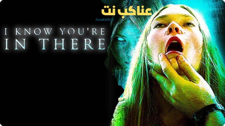 فيلم I Know You’re in There 2016 مترجم كامل