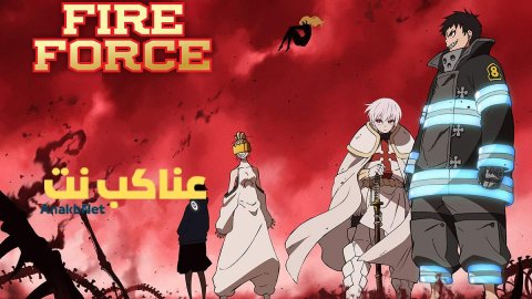 انمي Enen no Shouboutai الموسم الثاني الحلقة 2 الثانية مترجمة