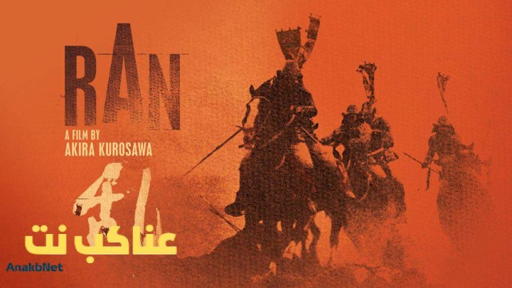 فيلم Ran 1985 مترجم